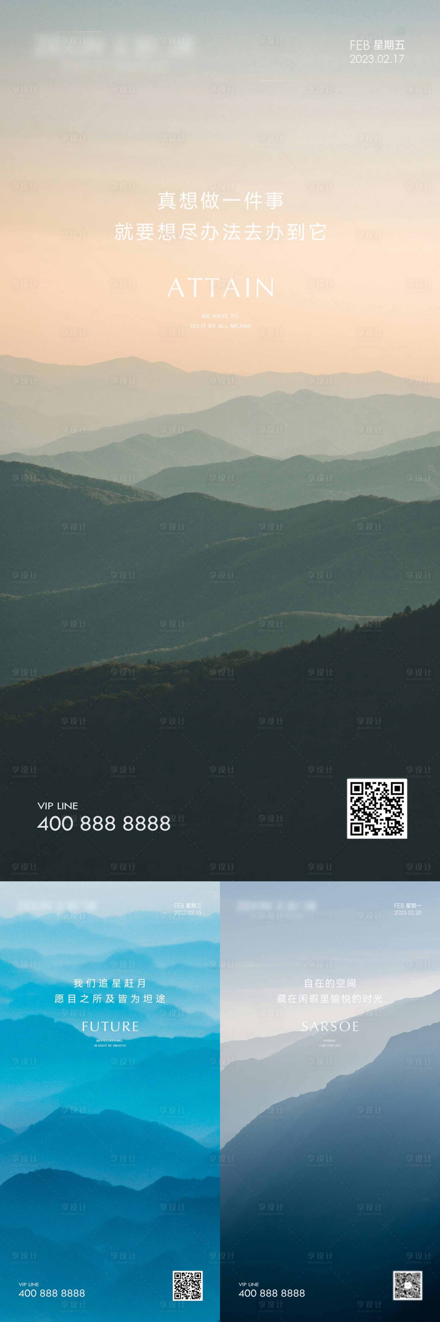 源文件下载【享设计】搜索编号：82320022855475727【励志风景海报】