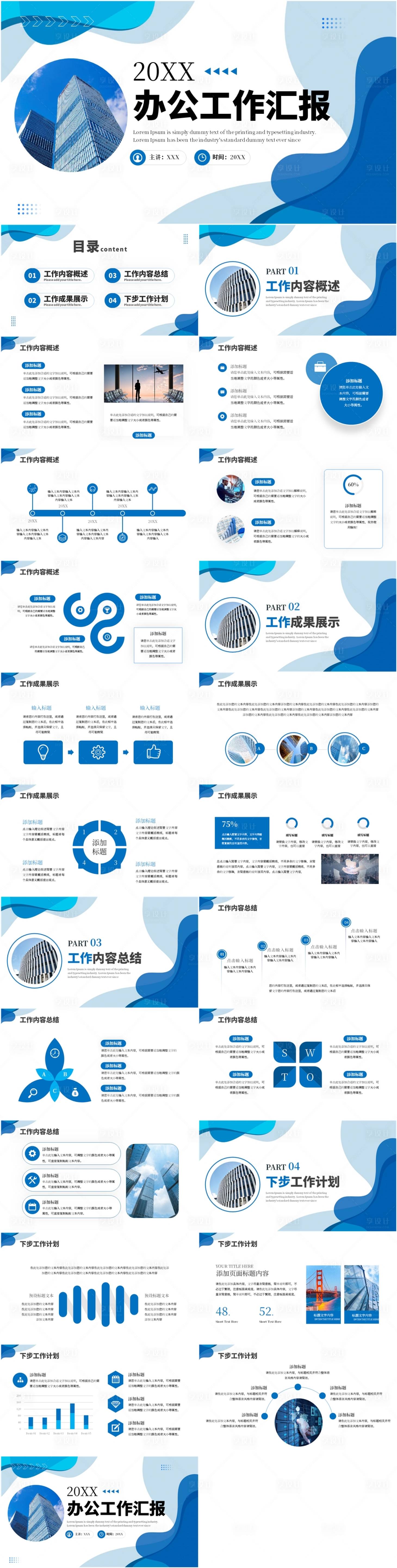 源文件下载【工作述职报告PPT模板】编号：80700022363462646
