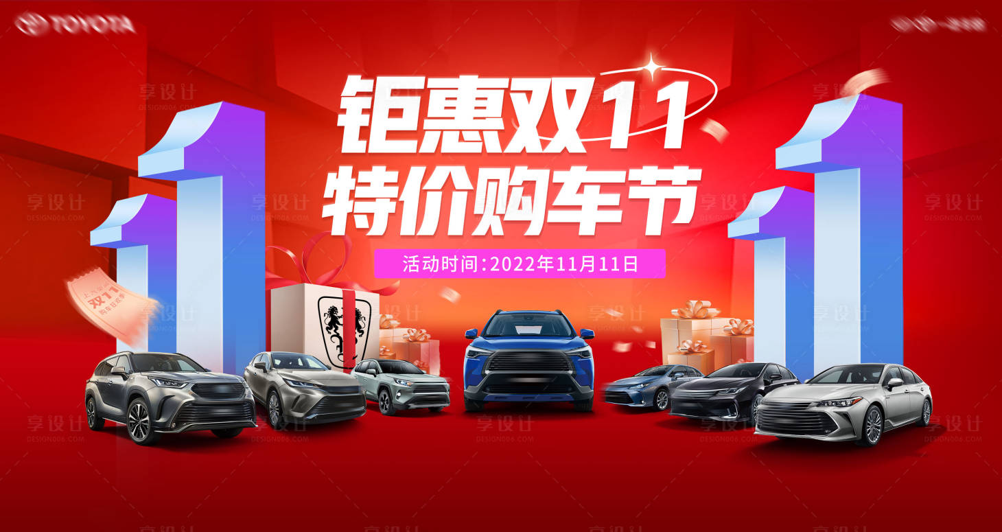 源文件下载【享设计】搜索编号：99700022488618170【汽车双11促销背景板】