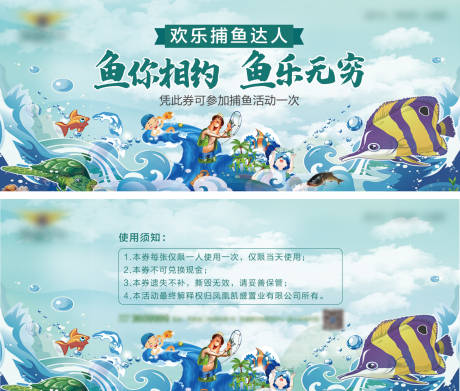 源文件下載【享設(shè)計(jì)】搜索編號：65000022700727984【地產(chǎn)活動(dòng)捕魚券】