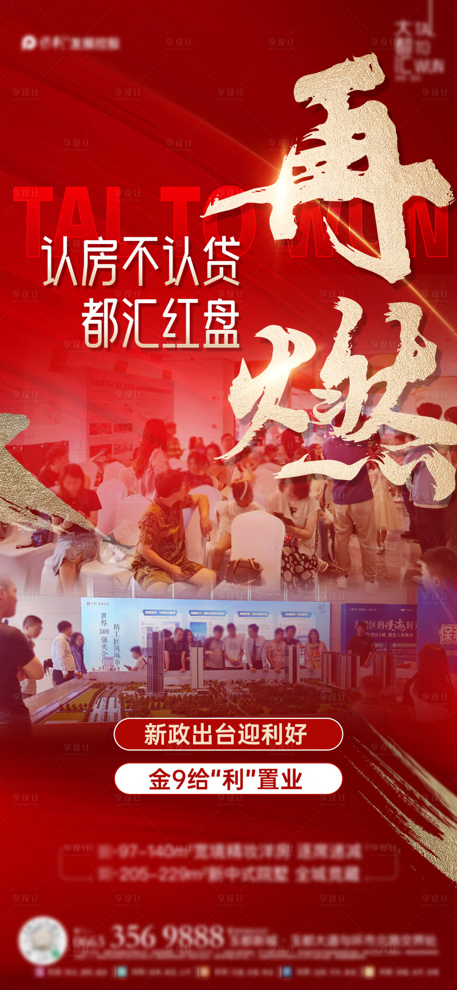 源文件下載【享設計】搜索編號：94550022694518072【現場人氣熱銷海報】