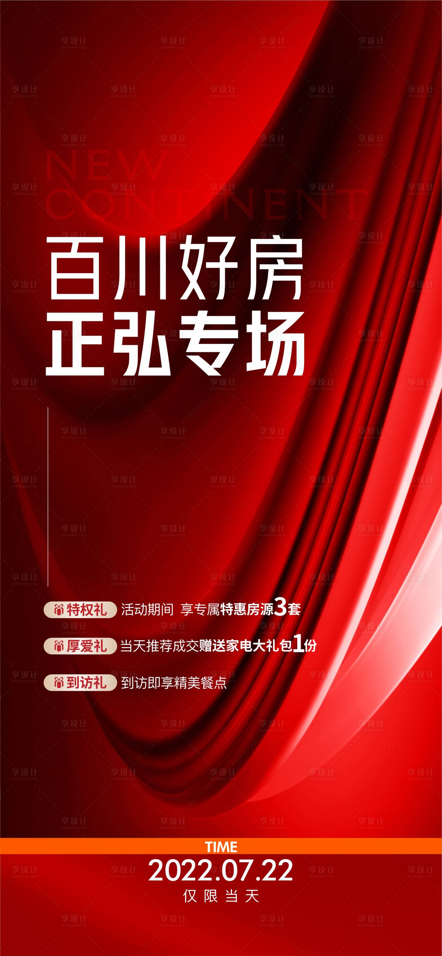 源文件下载【享设计】搜索编号：94290022810586360【热销海报】