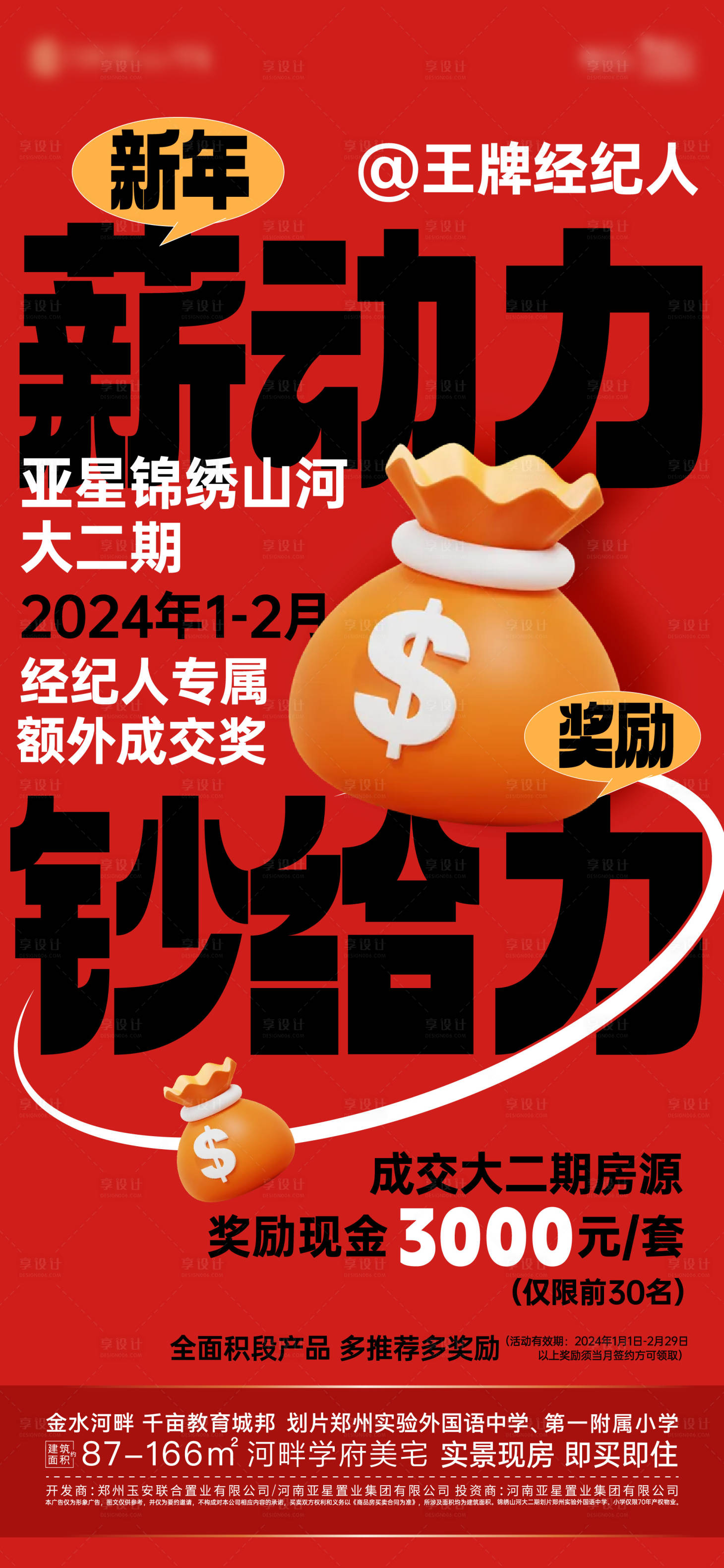 源文件下载【享设计】搜索编号：54580022677641957【经纪人奖励海报】