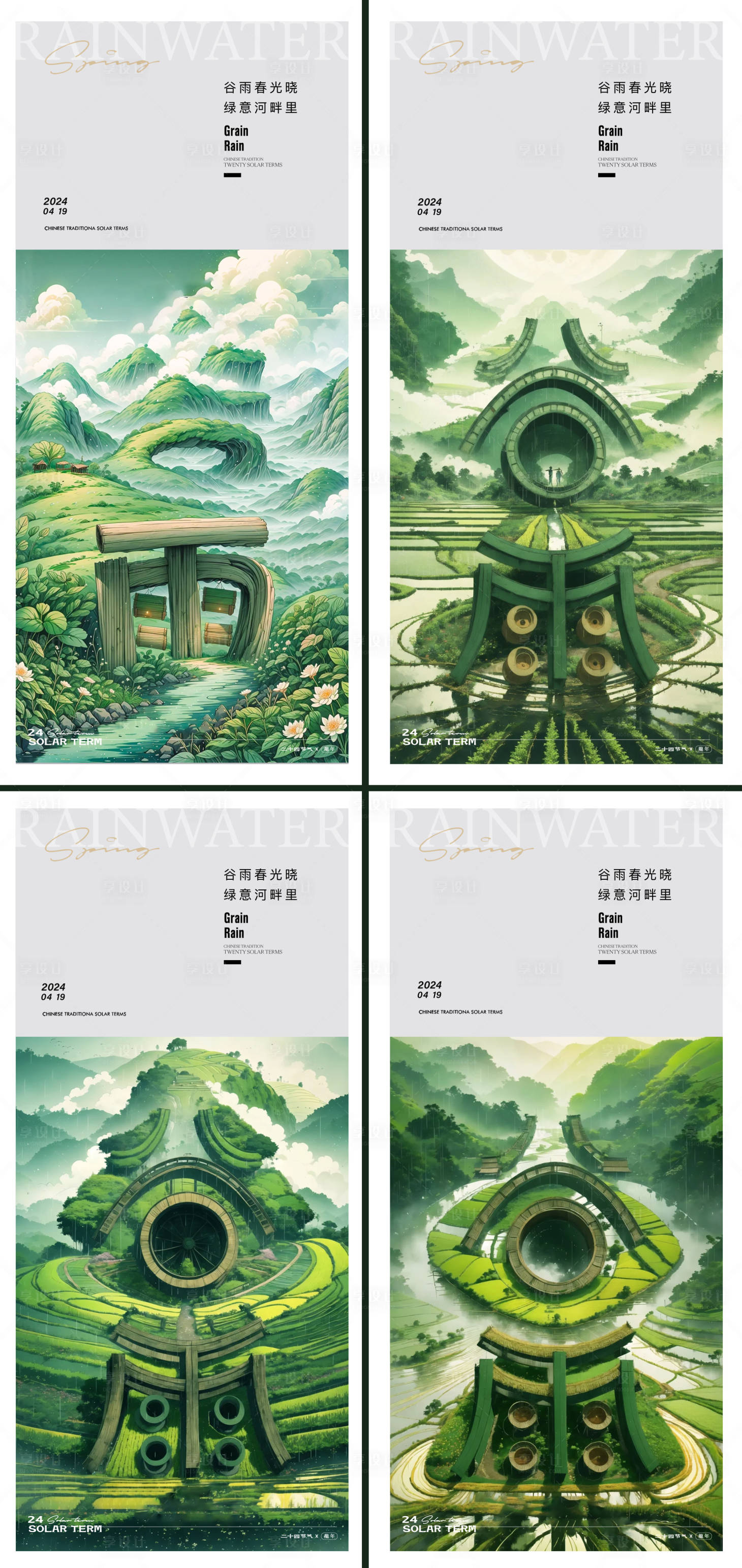 源文件下载【享设计】搜索编号：37540022926359182【谷雨节气海报】