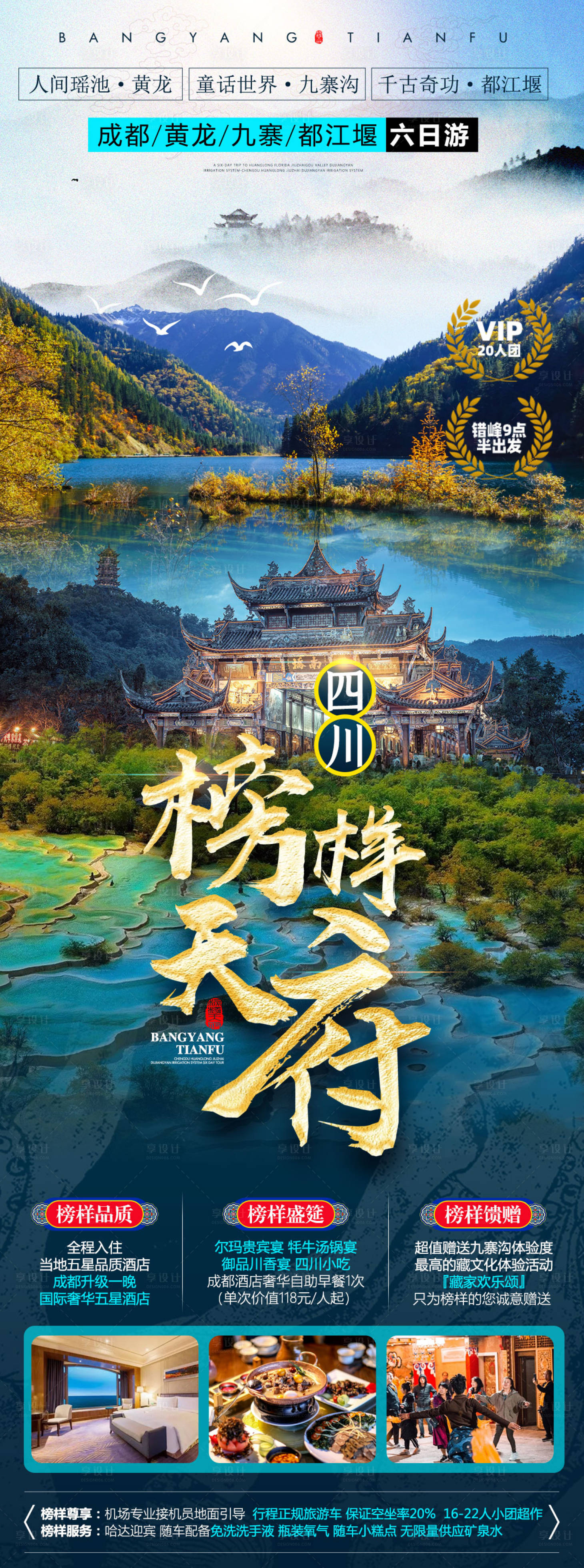 源文件下載【四川天府海報】編號：72440022460016605