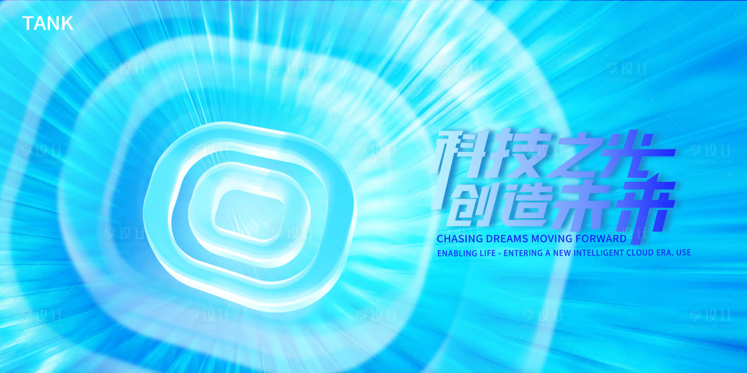 源文件下载【享设计】搜索编号：40140022641216838【会议发散科技背景板】