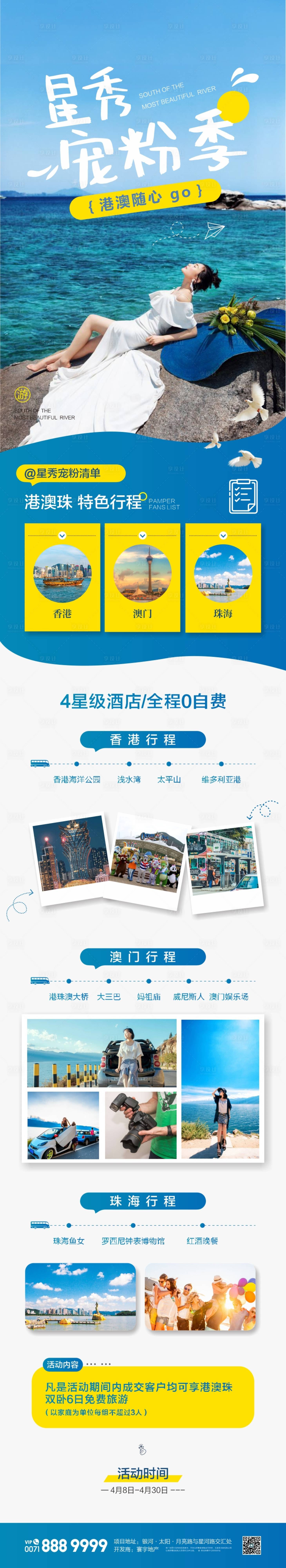 源文件下载【港珠澳旅游长图海报】编号：22420022610142799