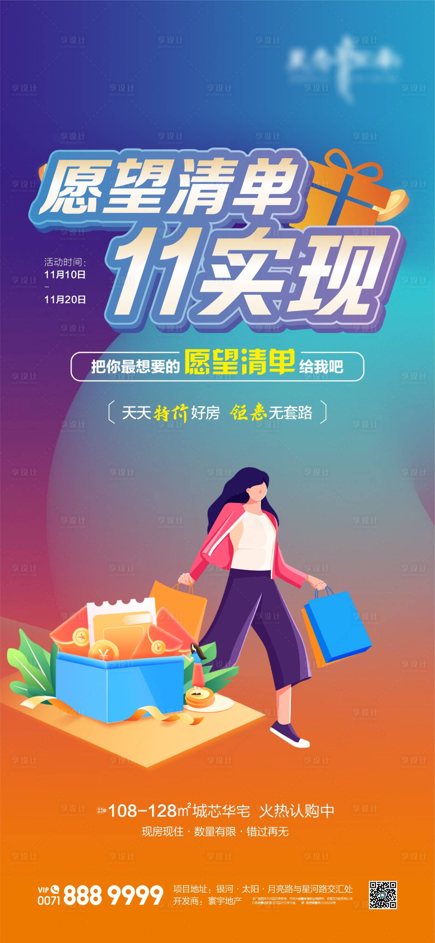 源文件下載【享設計】搜索編號：40440022532109313【雙十一特價海報】