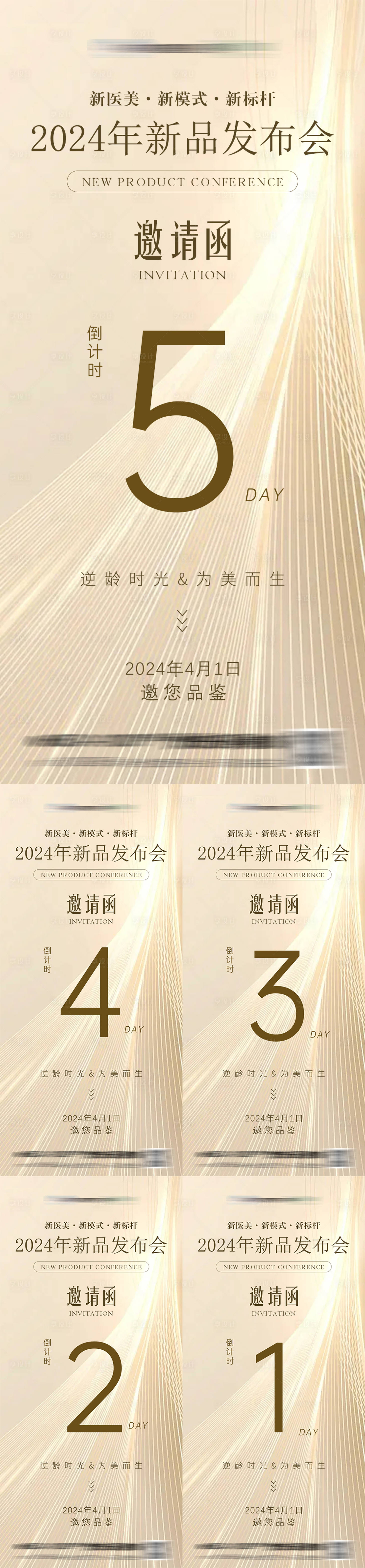 源文件下載【享設(shè)計】搜索編號：51120022782697450【醫(yī)美新品活動倒計時海報】