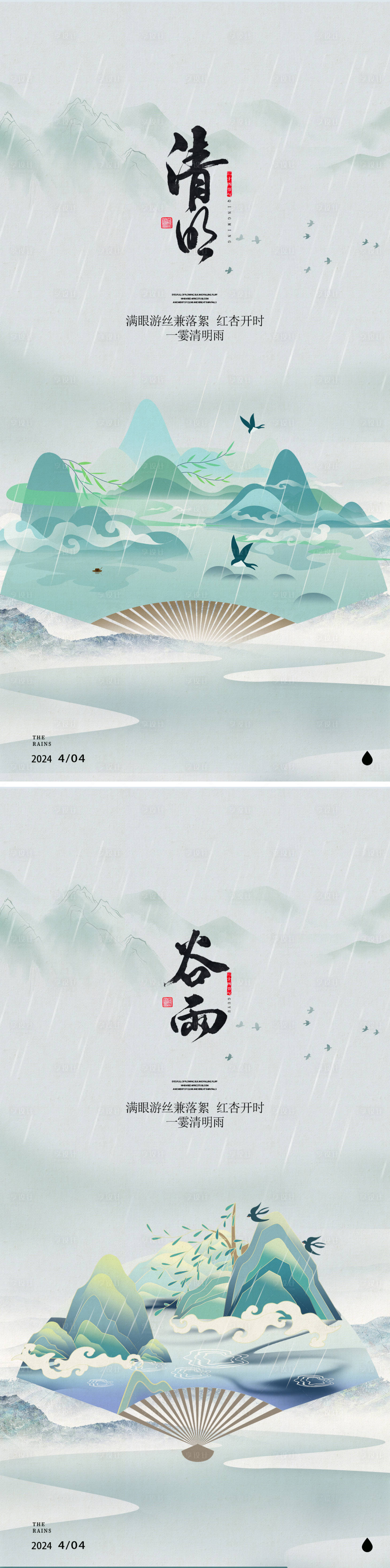 源文件下载【清明节谷雨中式海报】编号：19300022742148844