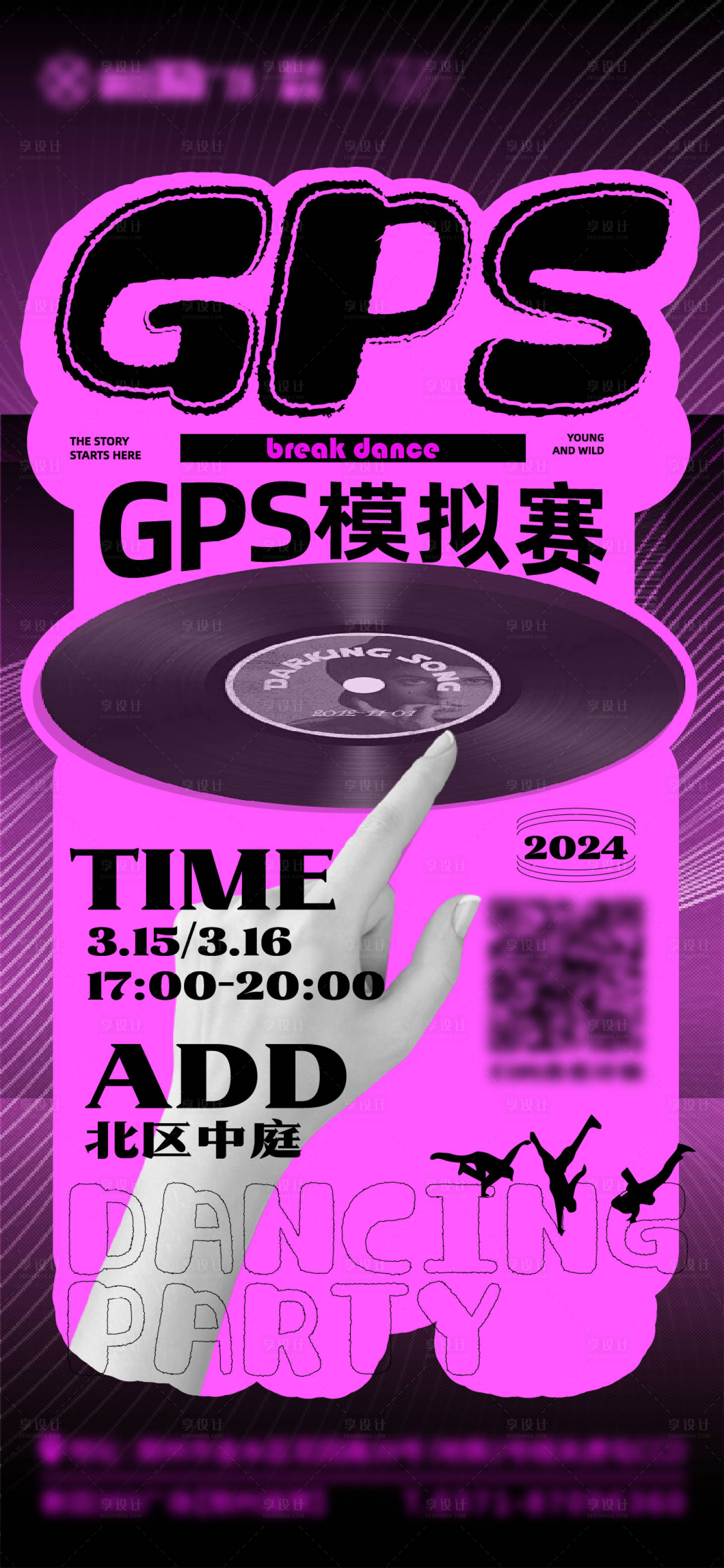 源文件下載【享設計】搜索編號：26000022815737509【街舞比賽宣傳海報】