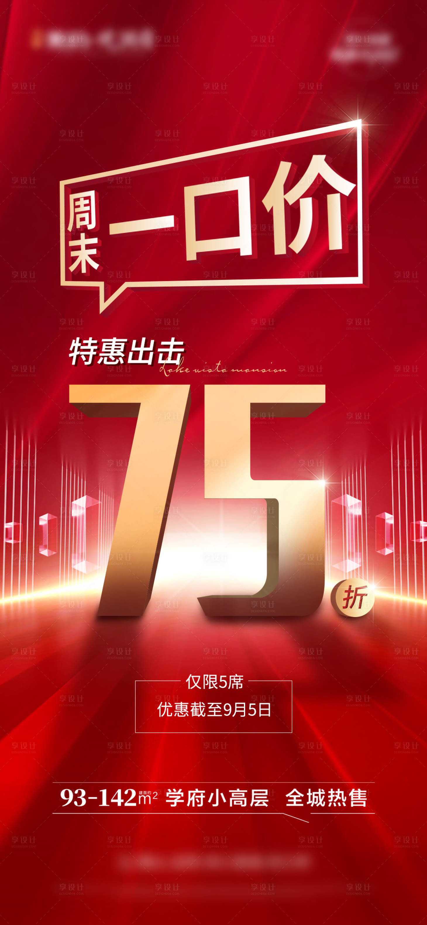 源文件下载【享设计】搜索编号：32120022438028178【一口价热销海报】