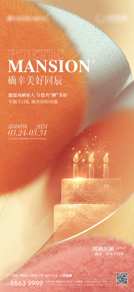 源文件下載【享設計】搜索編號：24930022714831094【生日會海報】