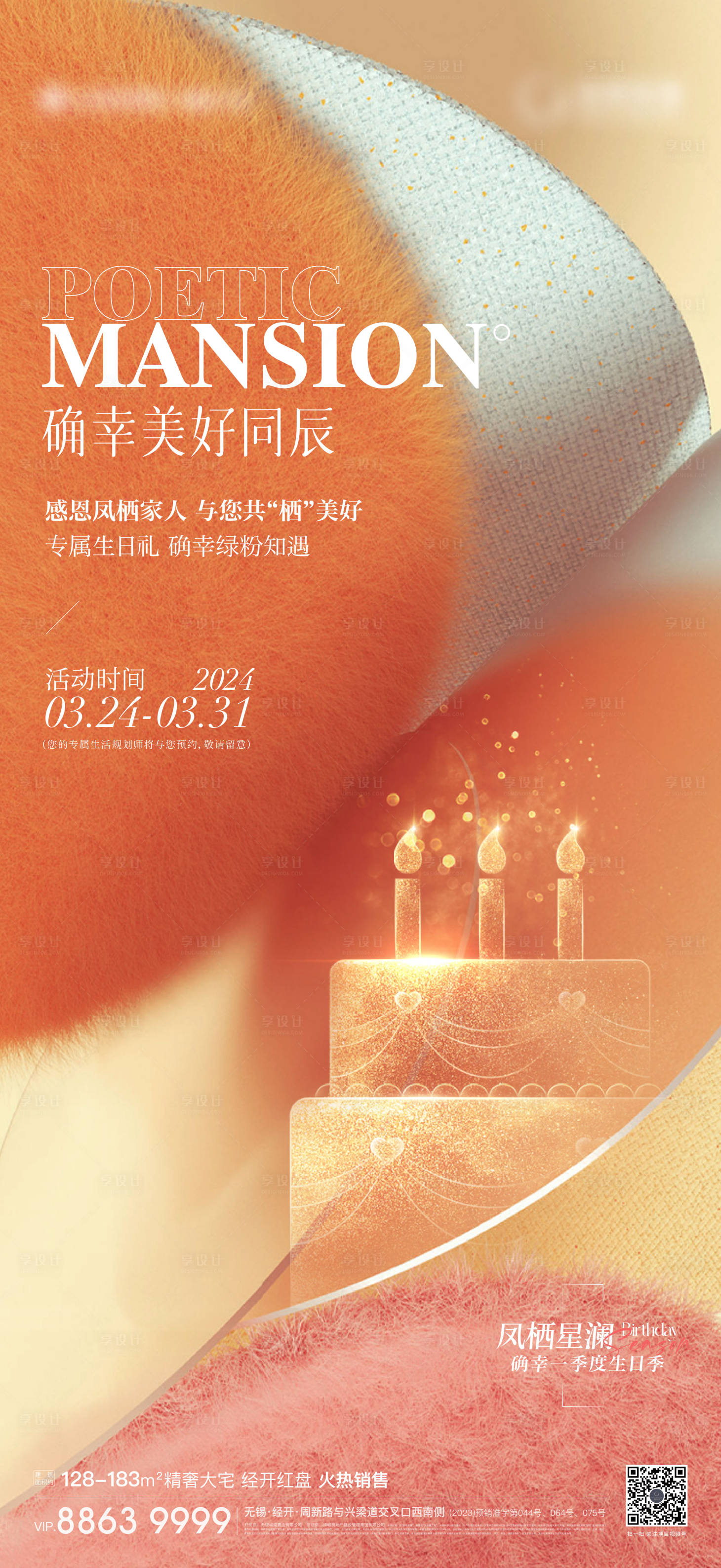 源文件下載【享設計】搜索編號：24930022714831094【生日會海報】