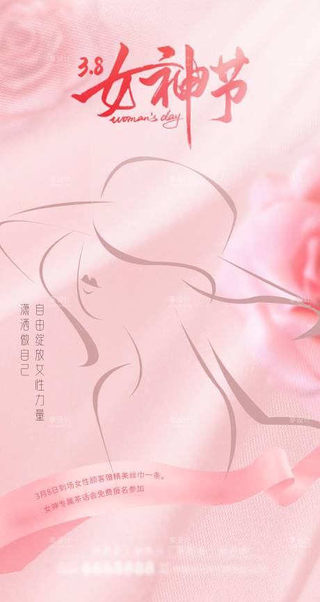 源文件下載【三八女神節地產海報】編號：91530022264081427