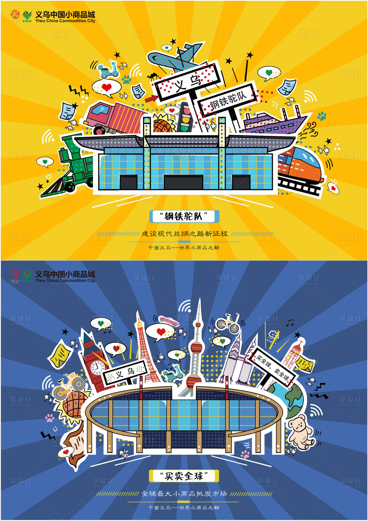 源文件下載【享設計】搜索編號：70500022875945809【義烏商品海報】