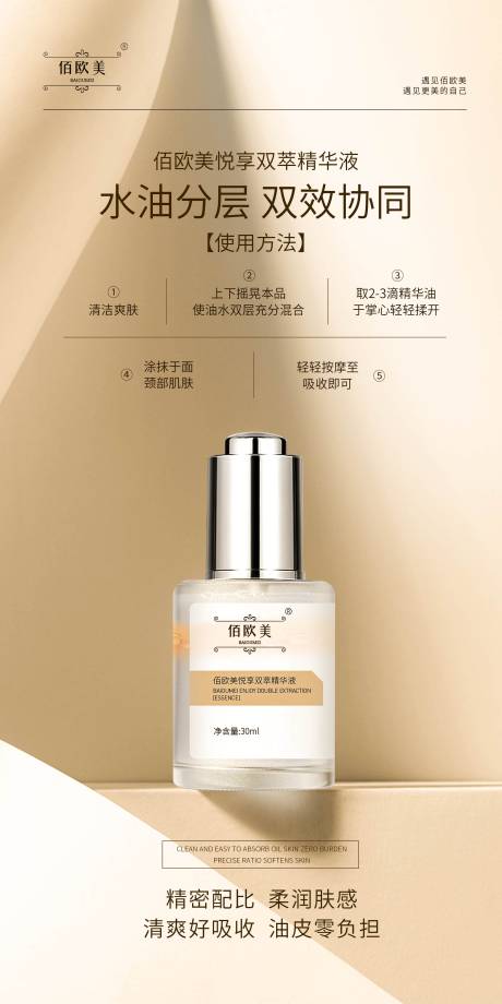 源文件下载【化妆品精华海报】编号：95830022629089008