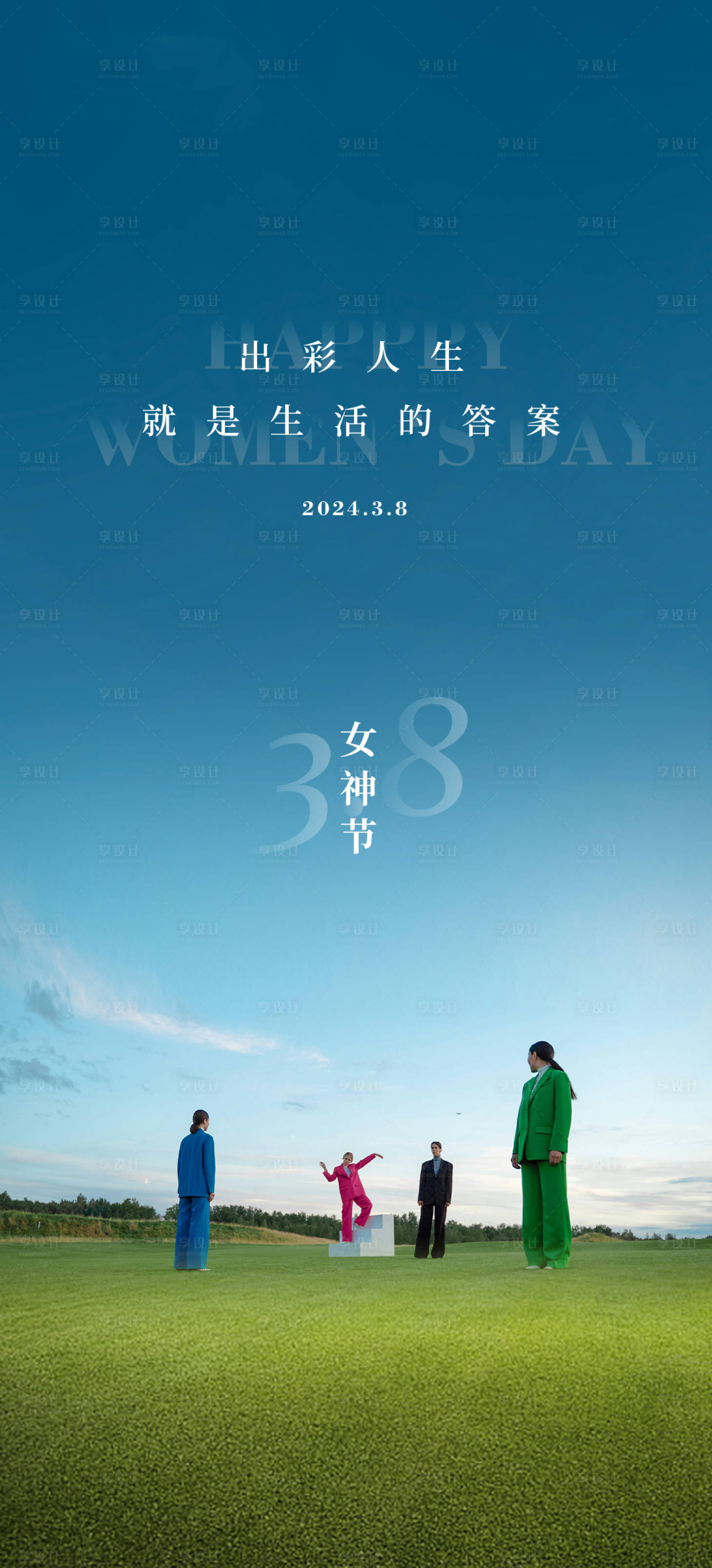 源文件下载【享设计】搜索编号：79900022412987547【女神节海报】