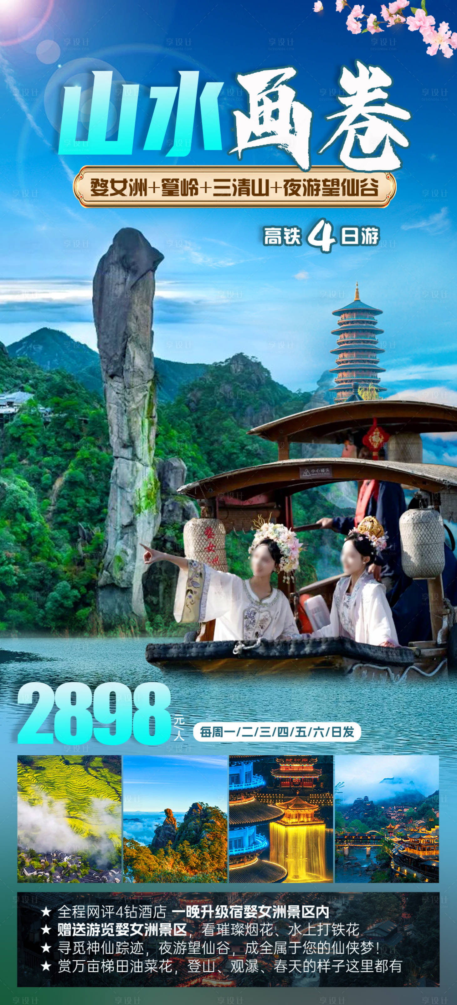 源文件下载【享设计】搜索编号：22410022333894591【山水画卷旅游海报】