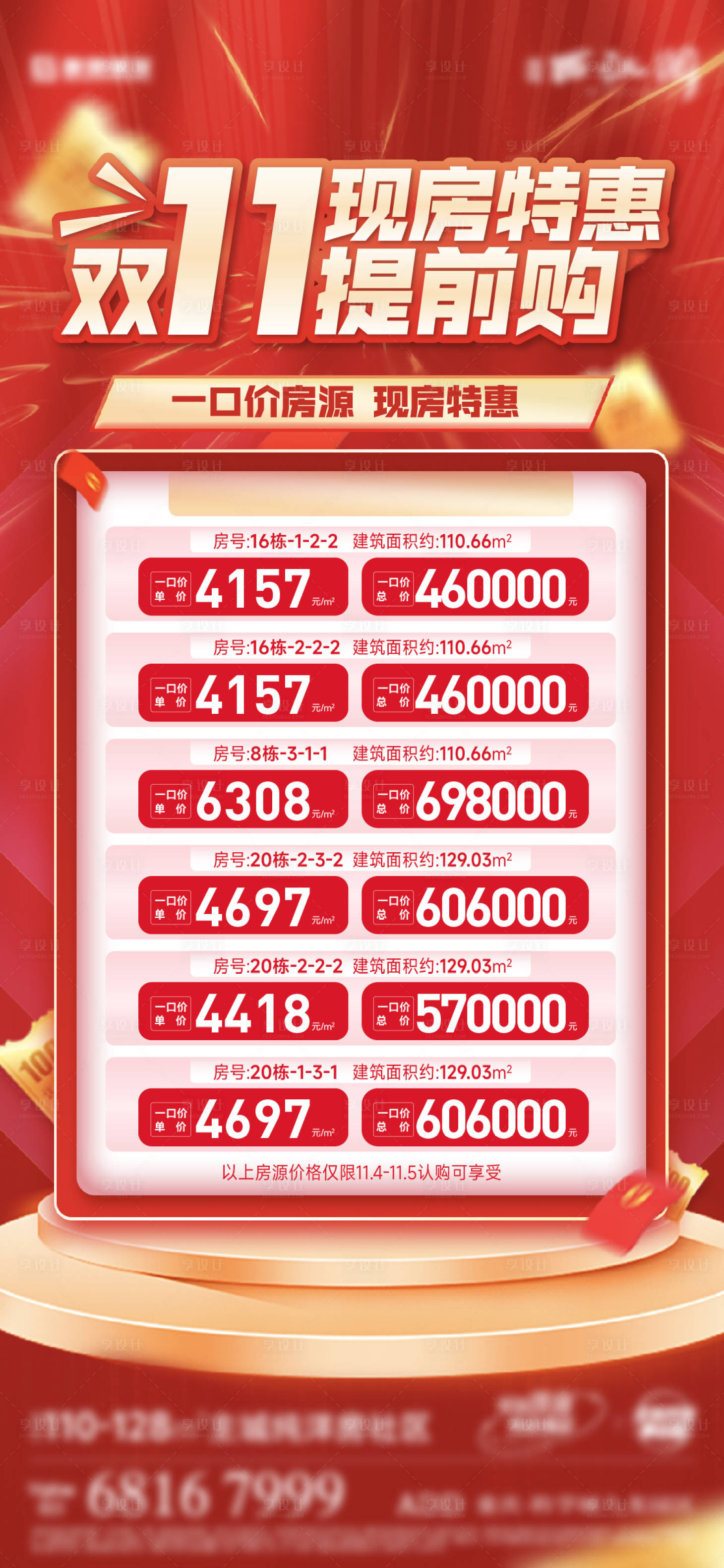 源文件下載【享設計】搜索編號：77450022494448050【房源海報】