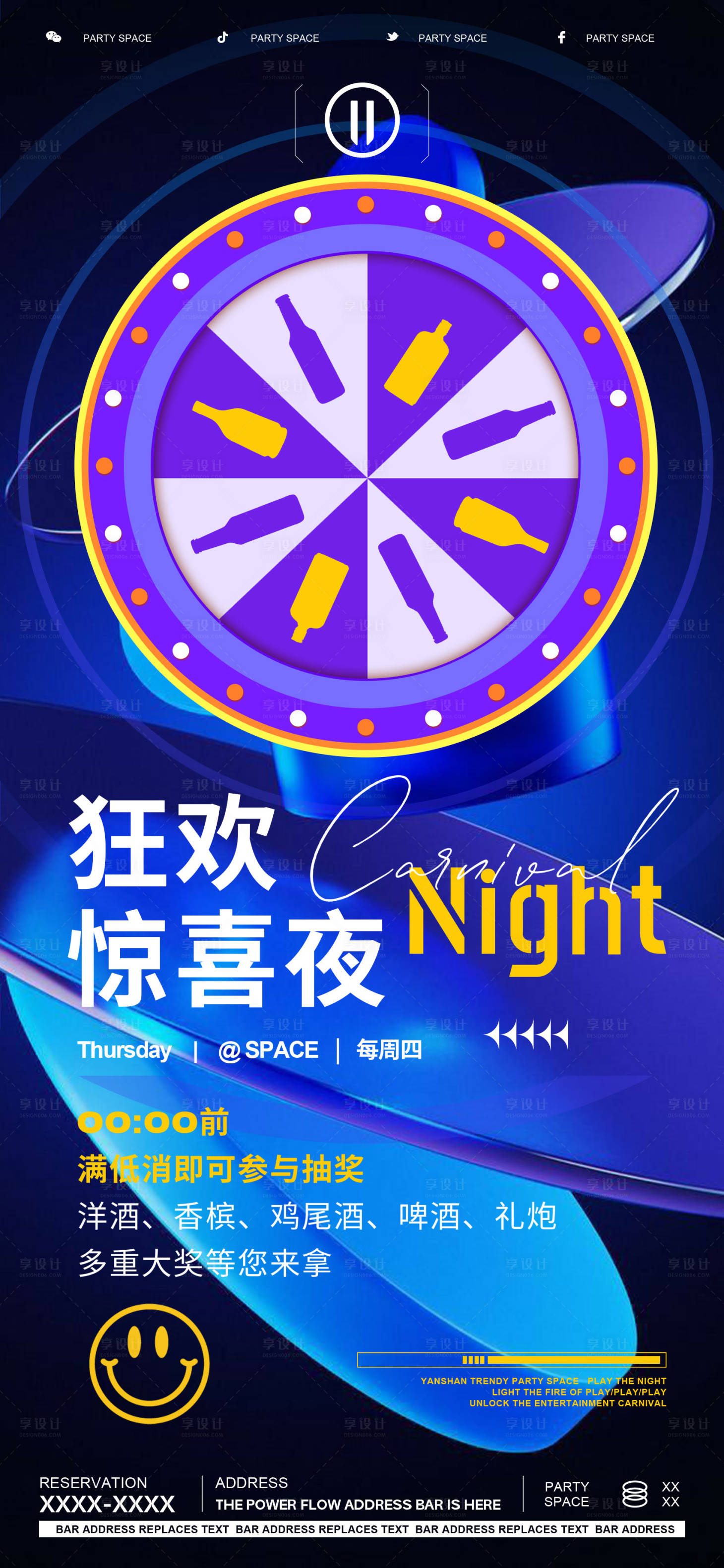 源文件下载【享设计】搜索编号：97210022270653899【酒吧ktv日常宣传海报】