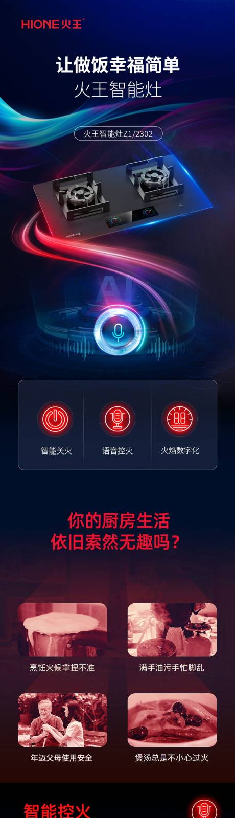 源文件下载【智能语音控火灶具电商详情页】编号：44710022362666475