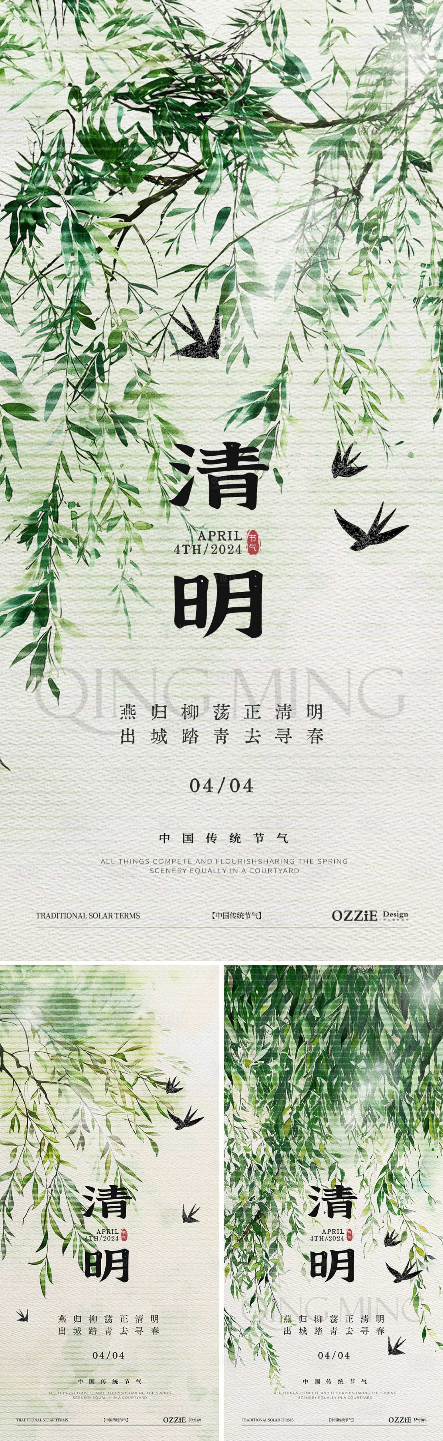 源文件下載【享設計】搜索編號：87820022825896383【清明節(jié)節(jié)氣海報】