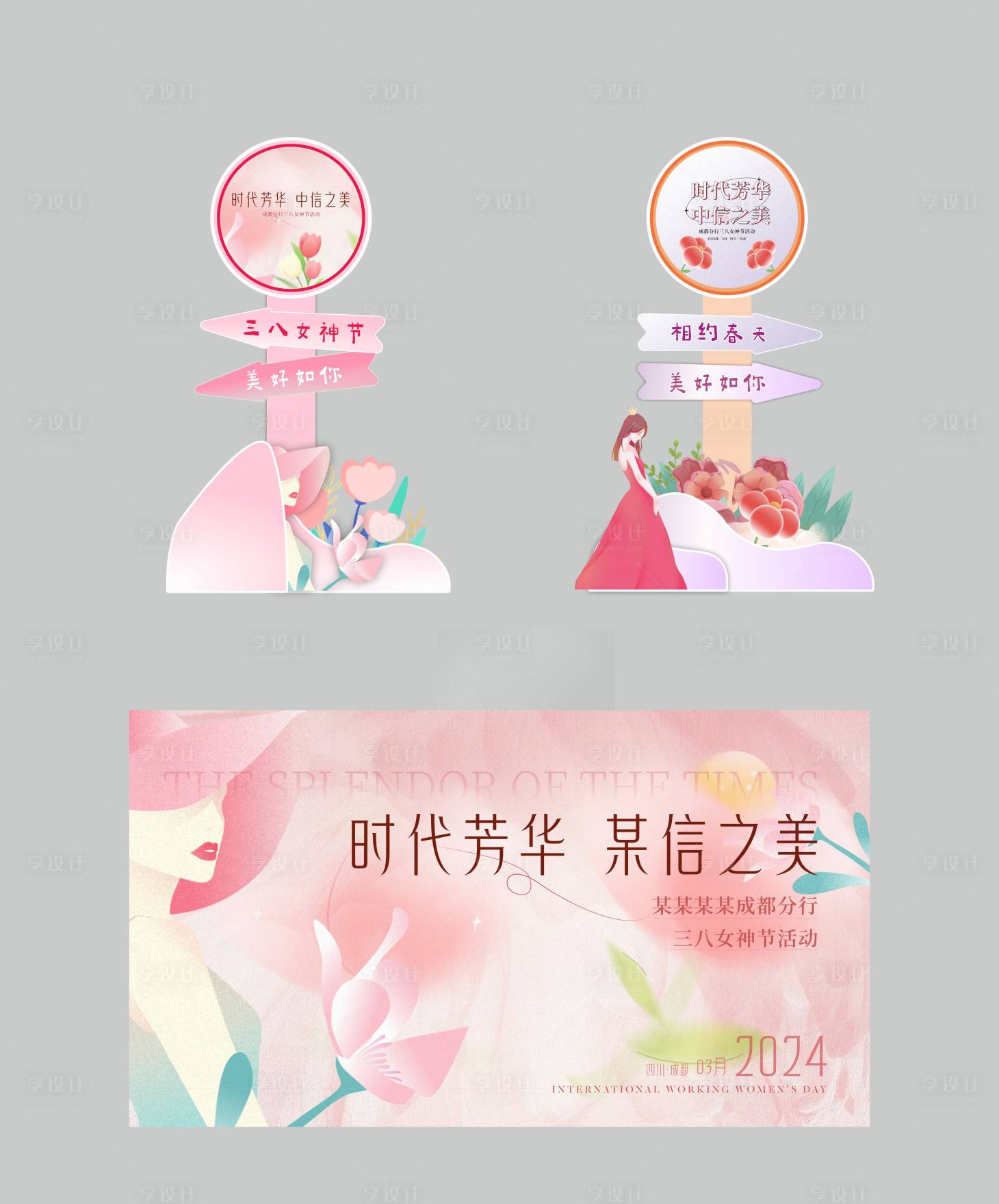 源文件下载【三八节布置】编号：93500022292851455