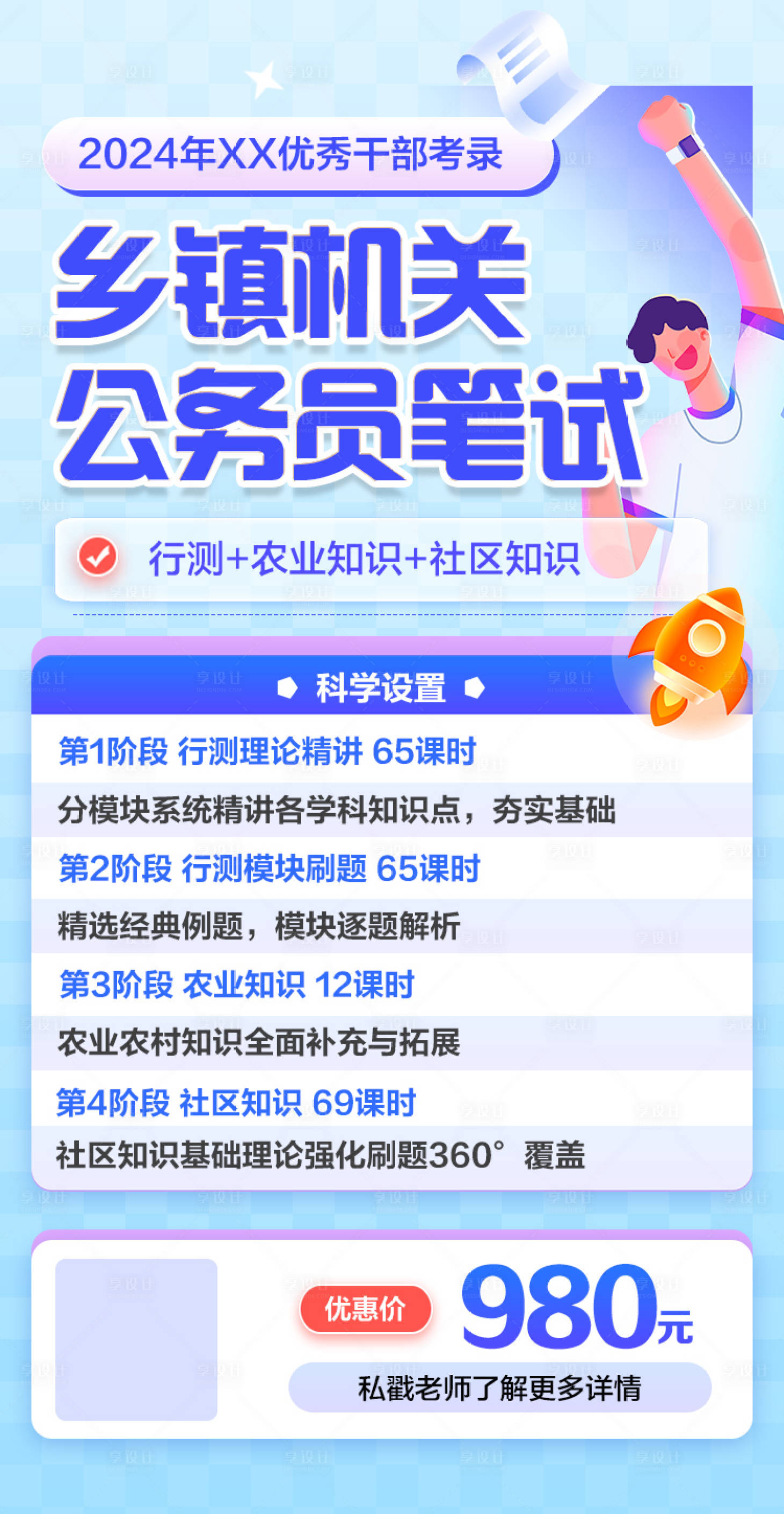 源文件下载【乡镇机关公务员笔试教育海报】编号：24550022677391117
