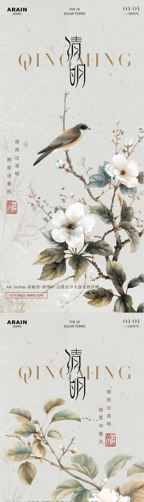 源文件下載【清明節中式海報】編號：72400022646212148