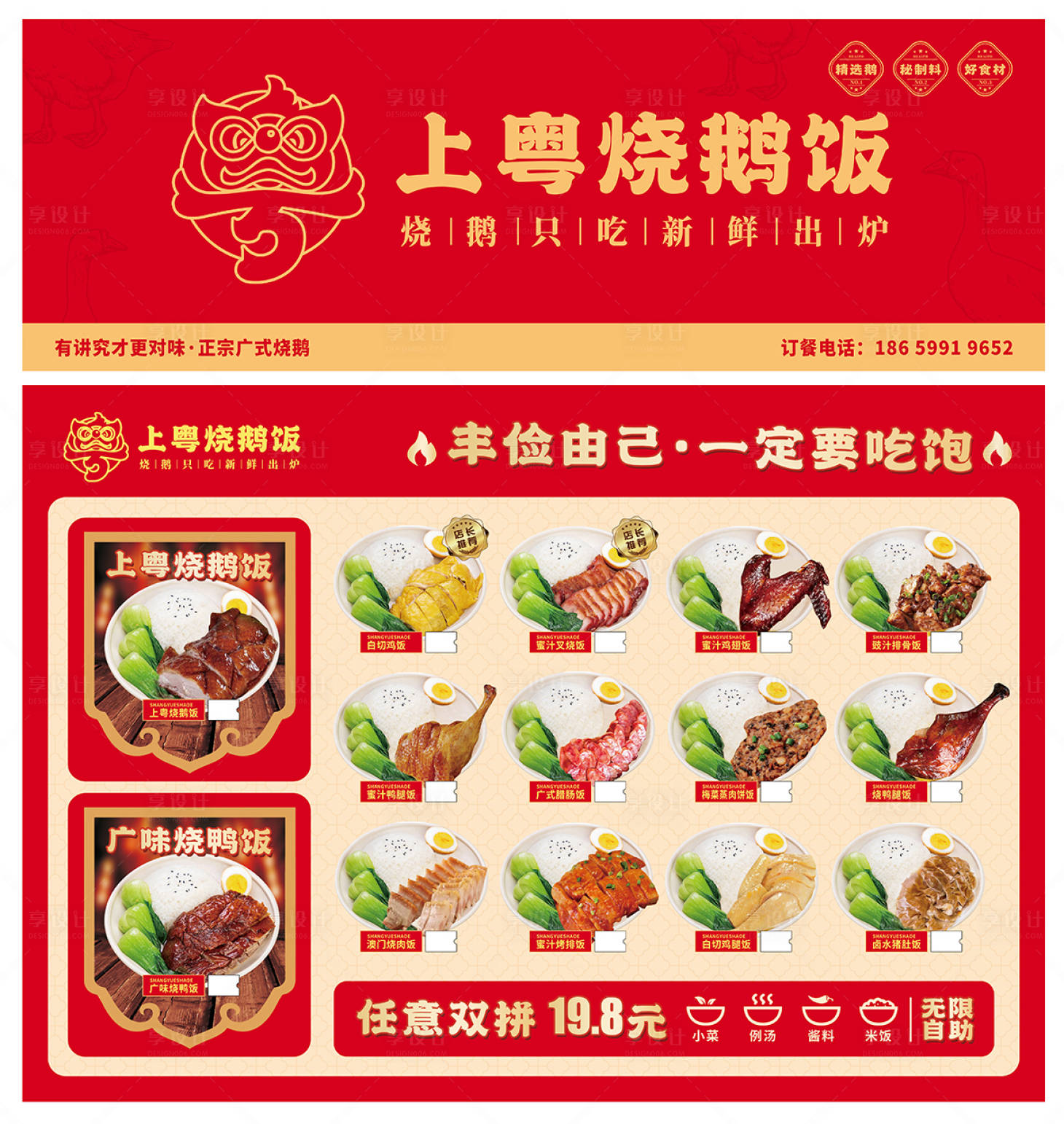 源文件下載【享設計】搜索編號：51090022575855206【燒鵝套餐活動菜單】