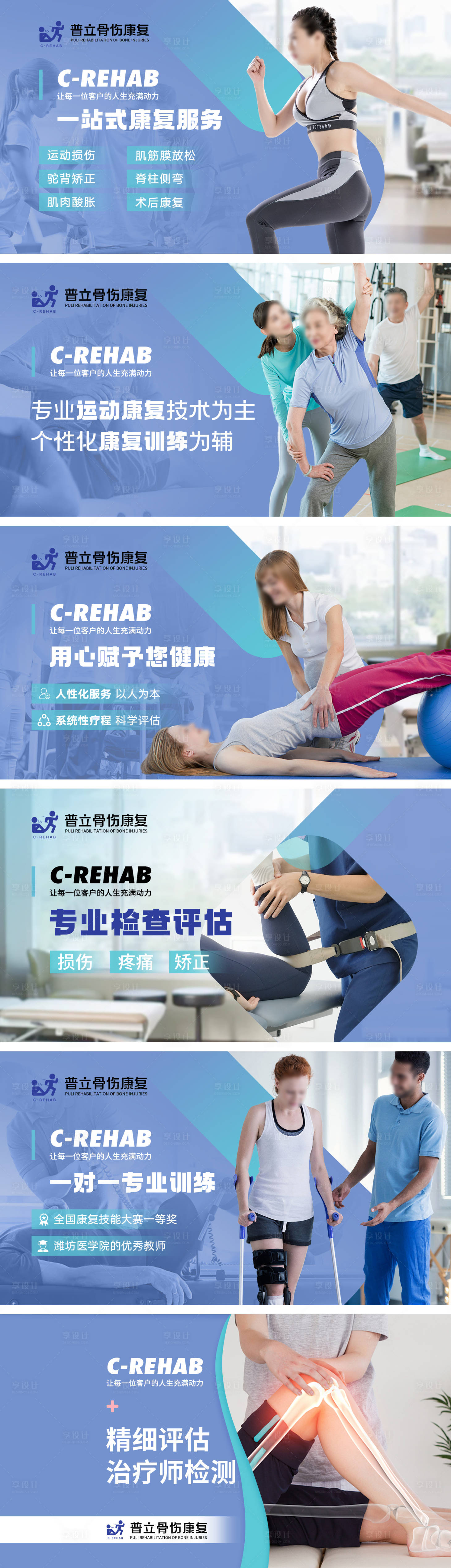 源文件下载【享设计】搜索编号：29880022750305370【康复运动中心banner】