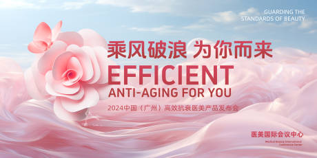源文件下载【享设计】搜索编号：66890022733022139【乘风破浪医美背景板】