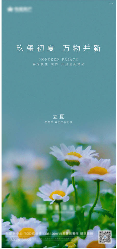 源文件下载【享设计】搜索编号：83040022449745662【立夏节气刷屏海报】