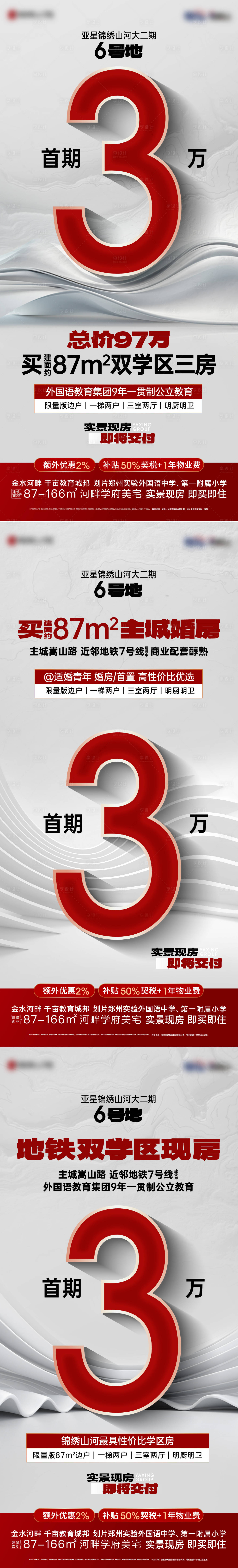 源文件下载【享设计】搜索编号：29530022677536004【房地产政策海报】