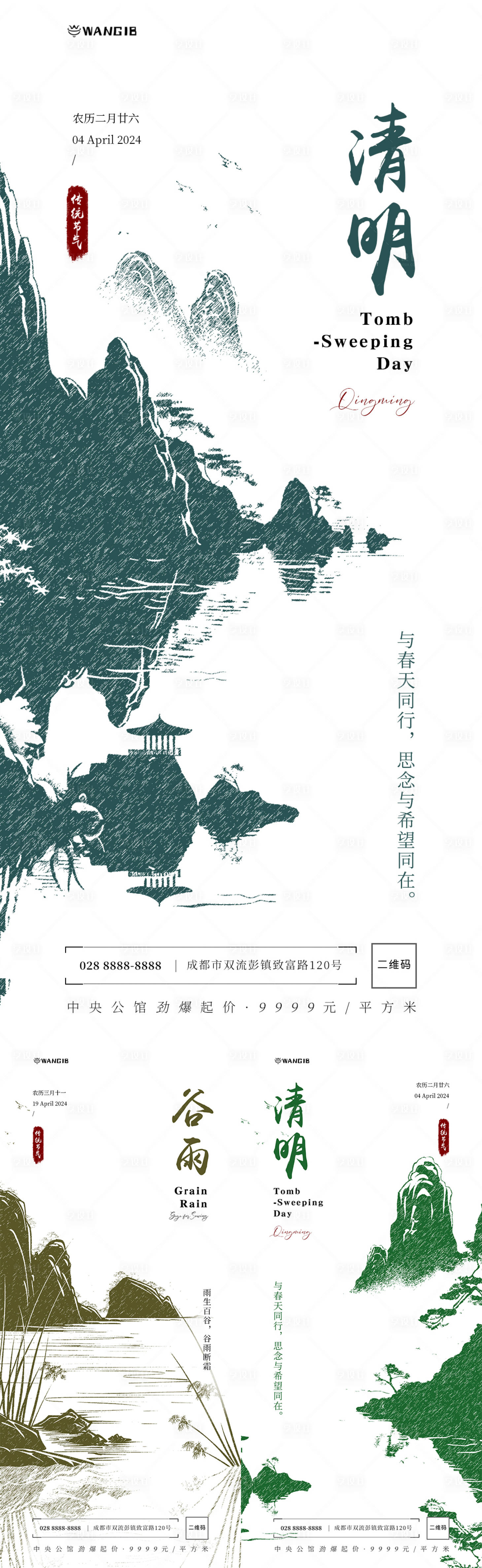 源文件下載【清明谷雨節(jié)氣海報】編號：60190022739964957