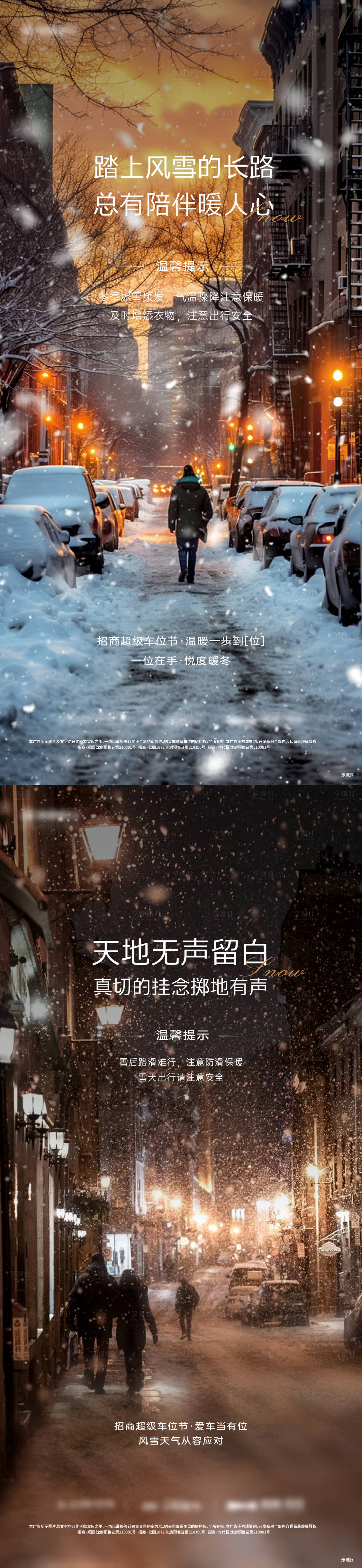 源文件下载【享设计】搜索编号：65290022501957008【温馨提示海报】