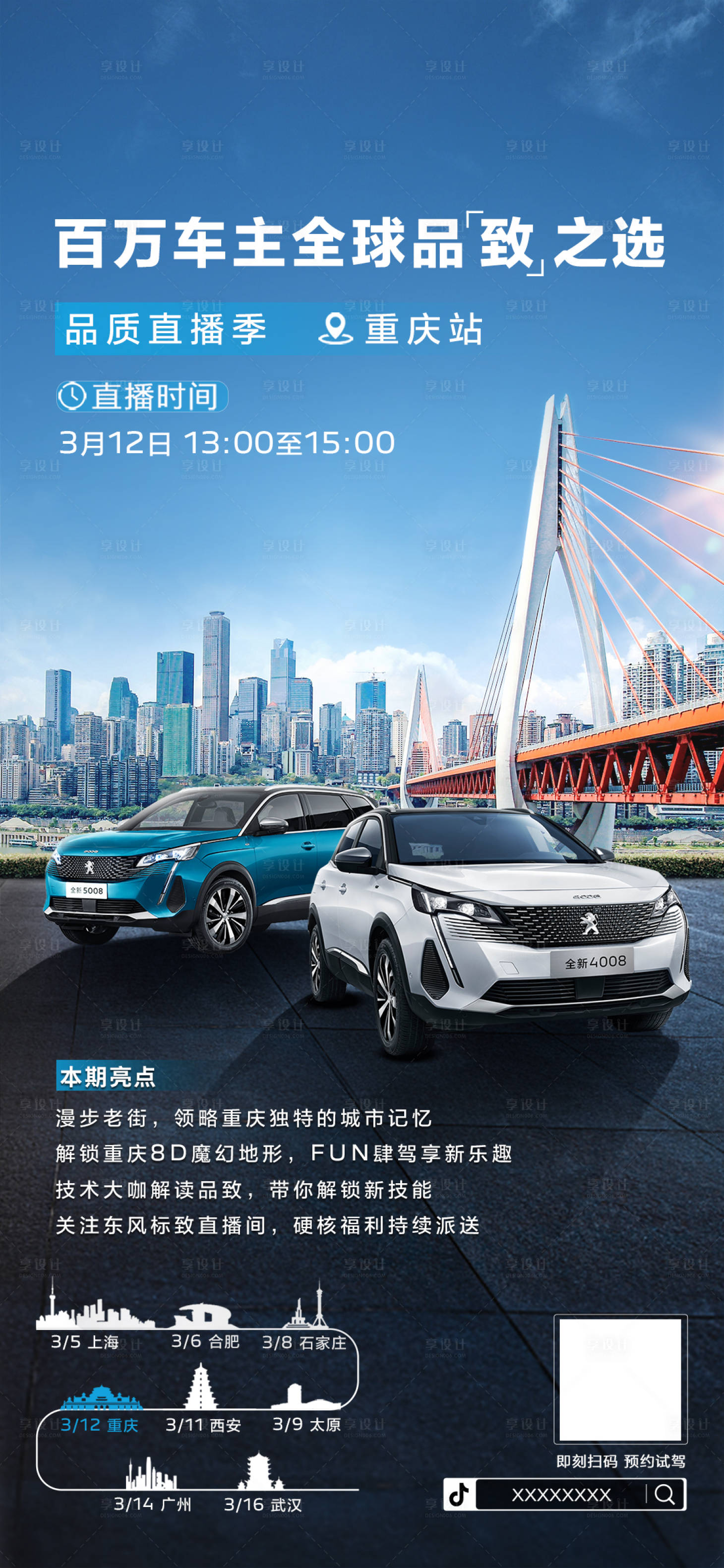 源文件下载【享设计】搜索编号：79150022239598961【汽车海报】