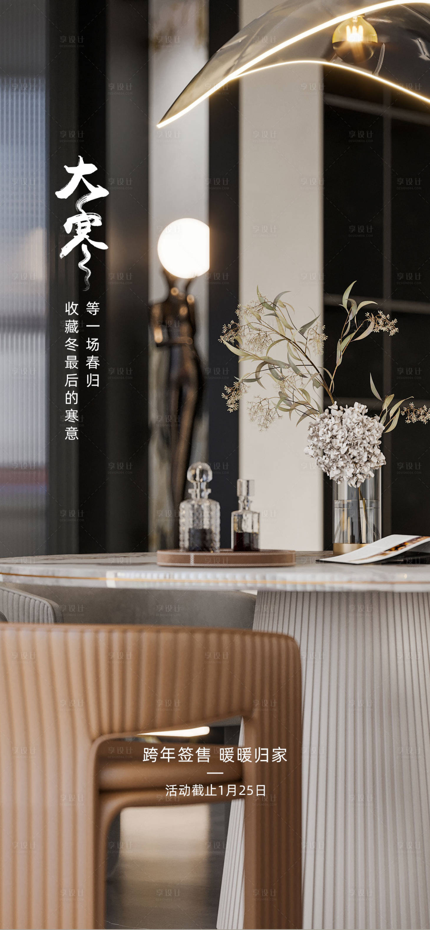 源文件下载【享设计】搜索编号：72790022494999318【大寒节气海报】