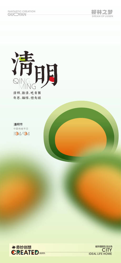 源文件下载【清明节气海报】编号：15320022790378125
