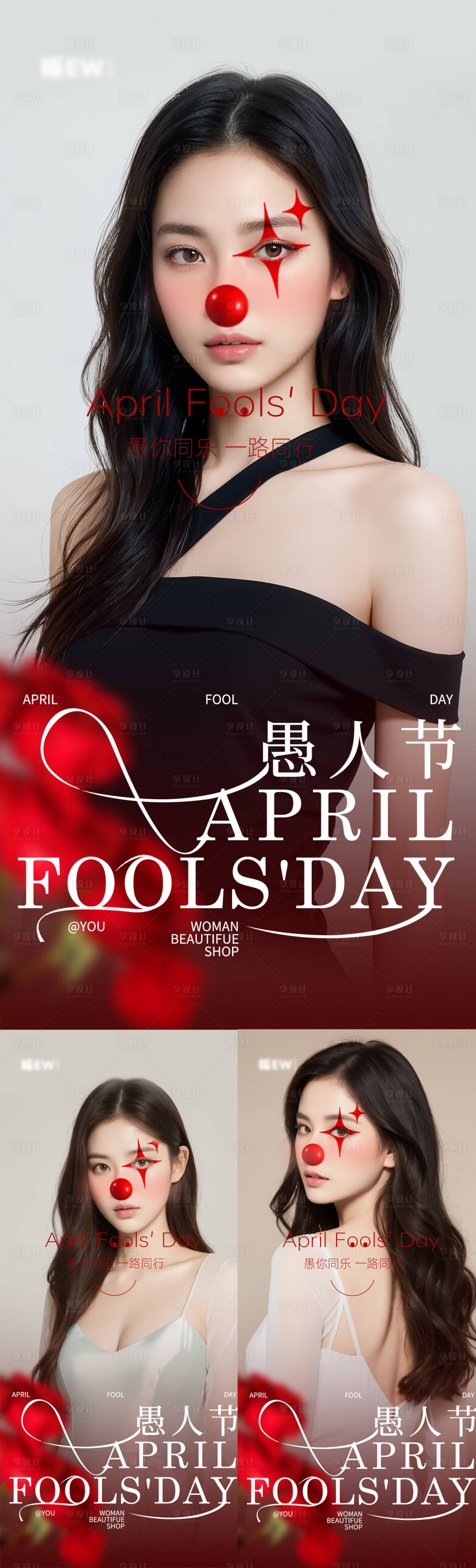 源文件下载【享设计】搜索编号：47150022756738974【医美愚人节系列海报】