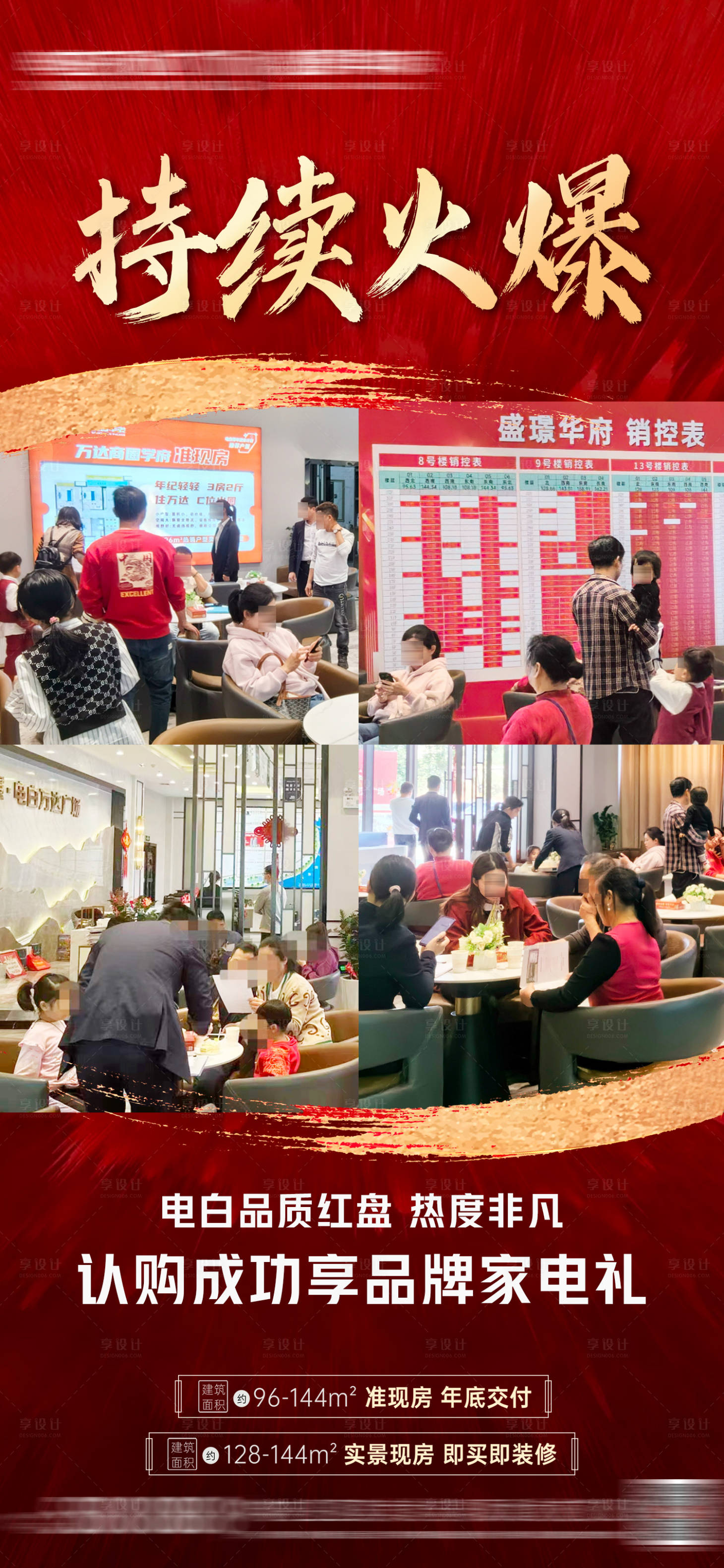 源文件下载【享设计】搜索编号：26000022412464167【地产海报】