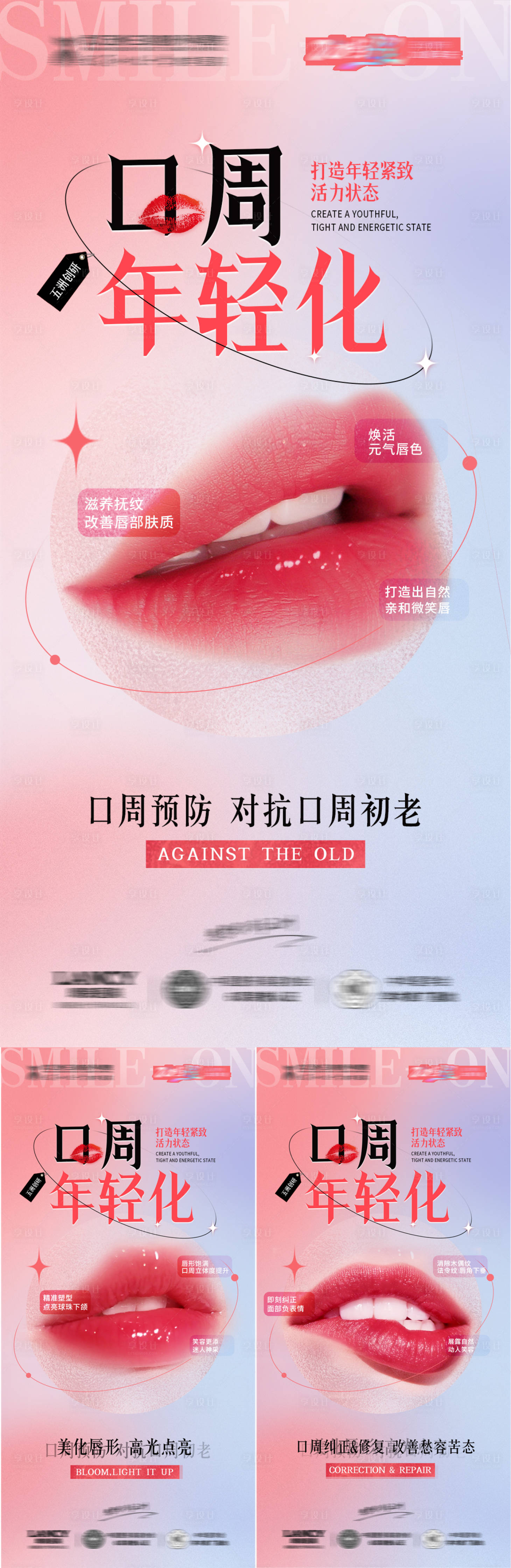 源文件下載【享設(shè)計(jì)】搜索編號(hào)：77250022459533399【口周年輕化海報(bào)】