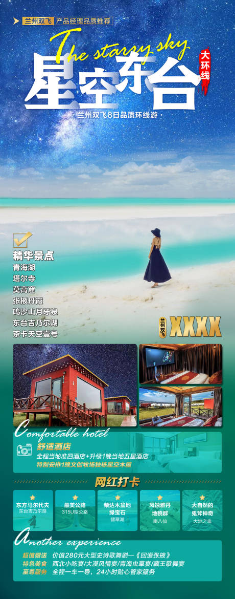 源文件下载【兰州旅游海报】编号：56650022425104974