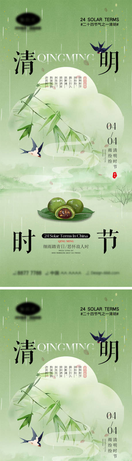 源文件下載【享設計】搜索編號：83070022402815006【清明時節(jié)海報】