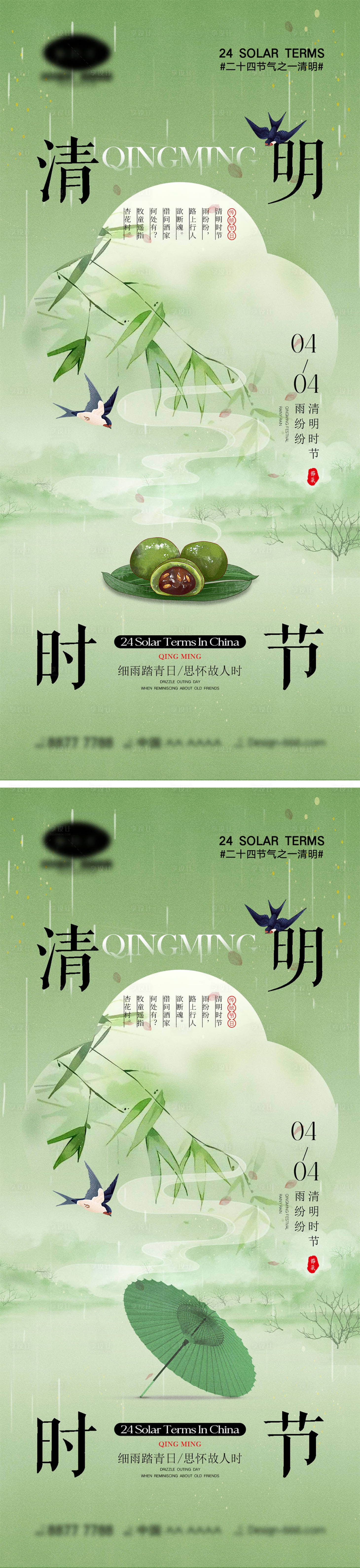源文件下載【享設(shè)計(jì)】搜索編號(hào)：83070022402815006【清明時(shí)節(jié)海報(bào)】