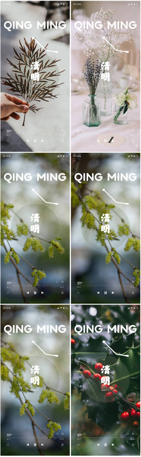 源文件下載【享設計】搜索編號：87490022875593053【清明音樂風界面海報】
