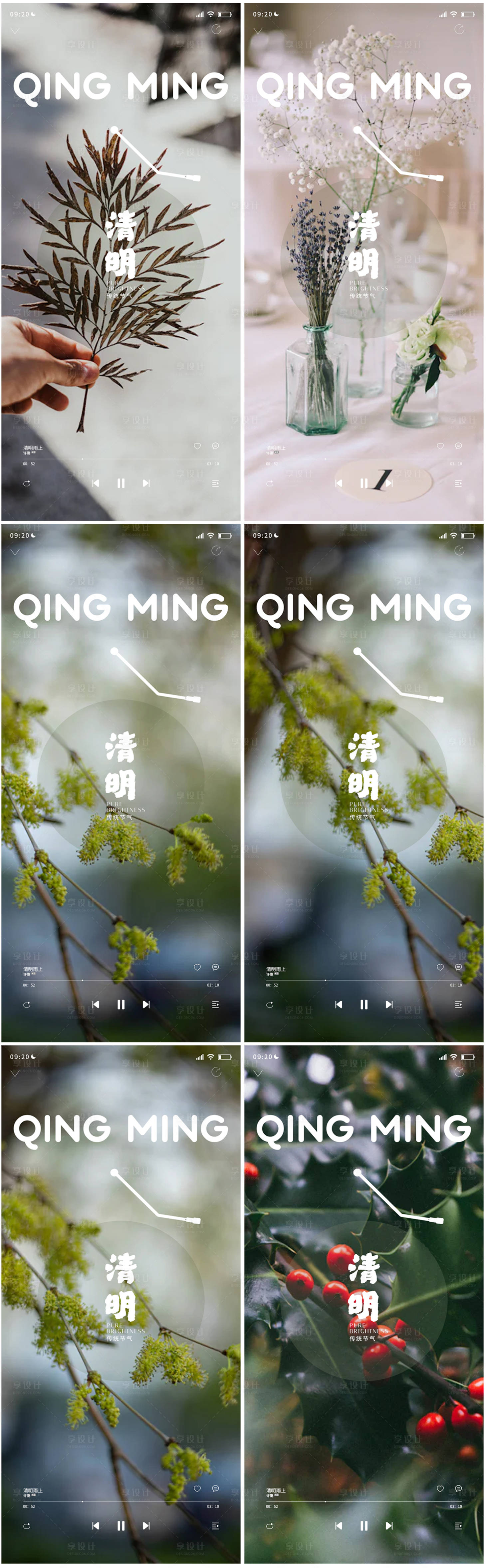 源文件下載【享設計】搜索編號：87490022875593053【清明音樂風界面海報】