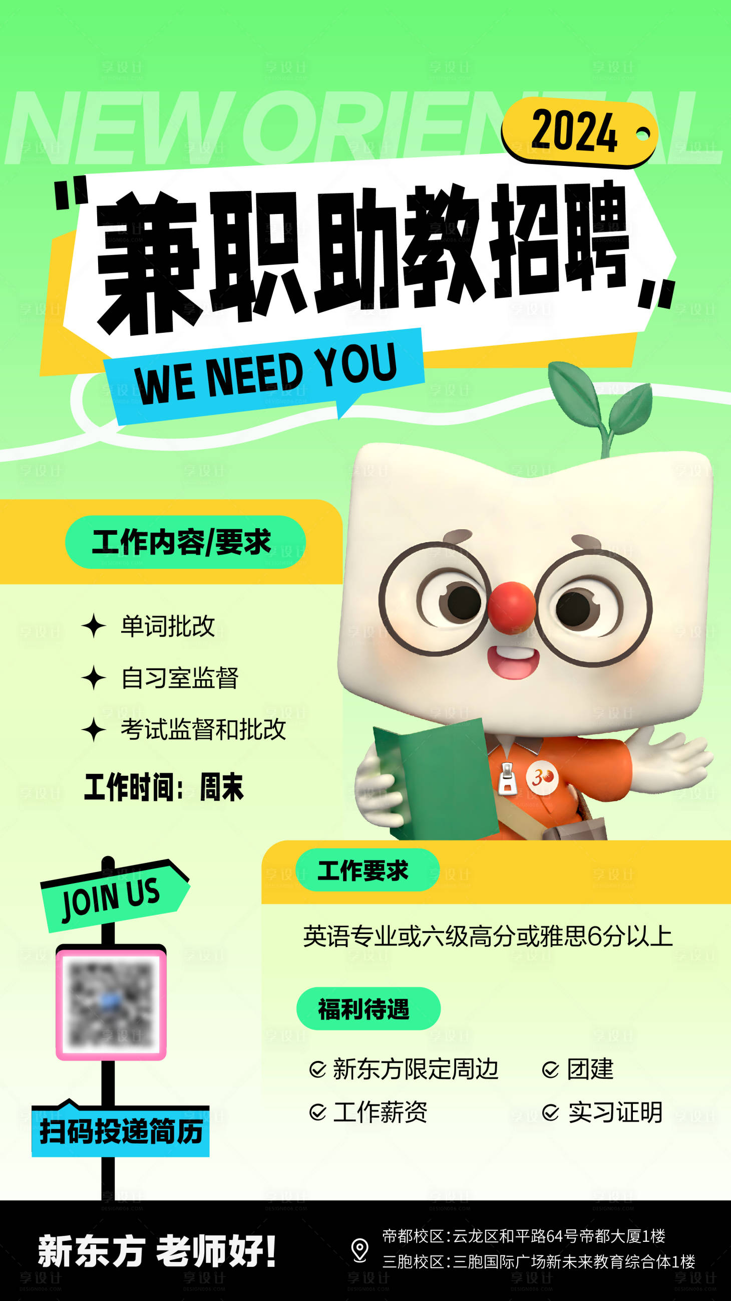 源文件下載【享設計】搜索編號：92790022807892953【招聘海報】