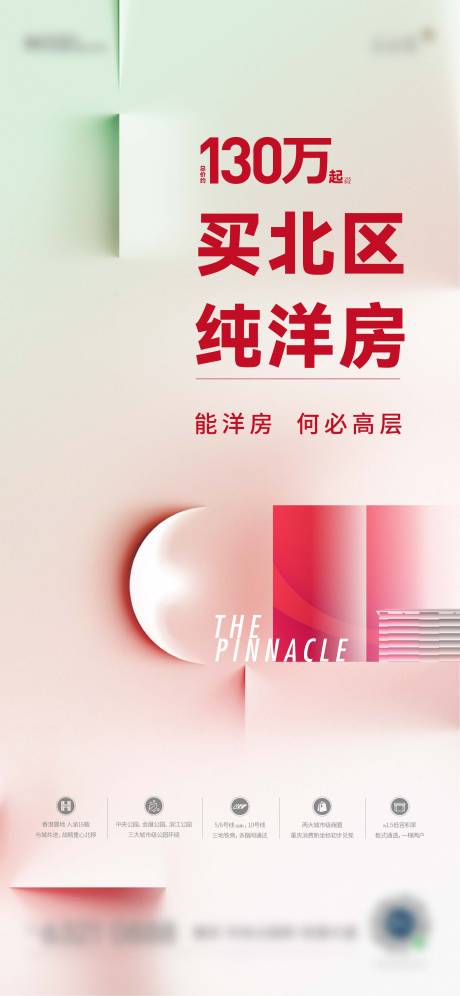 源文件下載【享設計】搜索編號：82250022629605872【地產洋房海報】